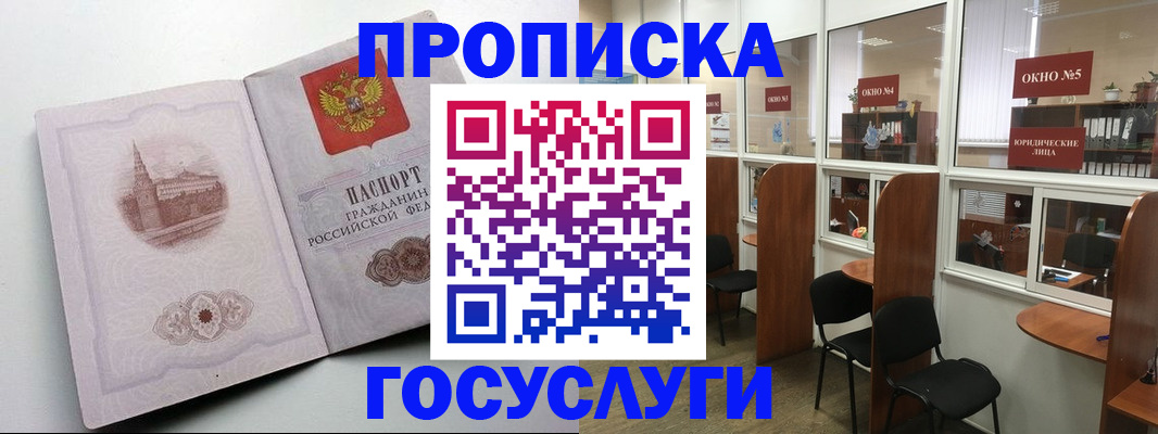 временная регистрация недорого в Струнино