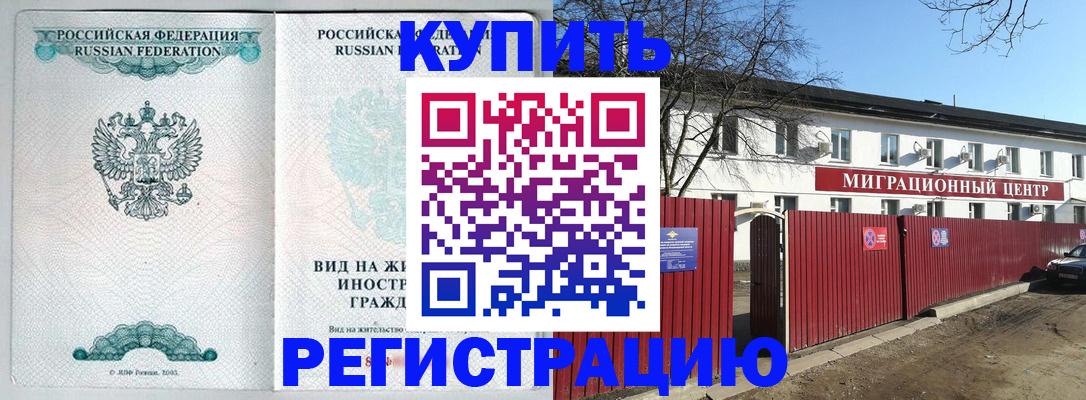 купить прописку в Струнино